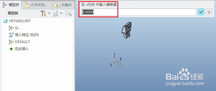 creo中怎么对stp格式的模型快速创建基准面