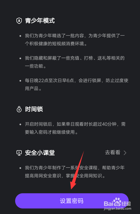 微视怎么开启青少年模式