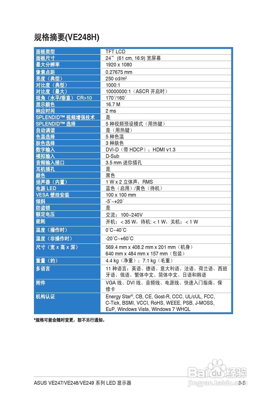 华硕VE248液晶显示器使用说明书:[2]