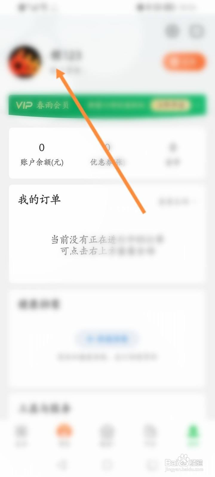 春雨医生软件怎么绑定手机号