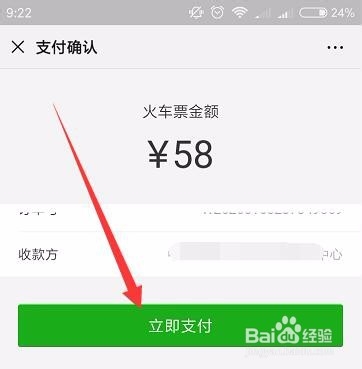 如何在微信上购买春运期间的火车票