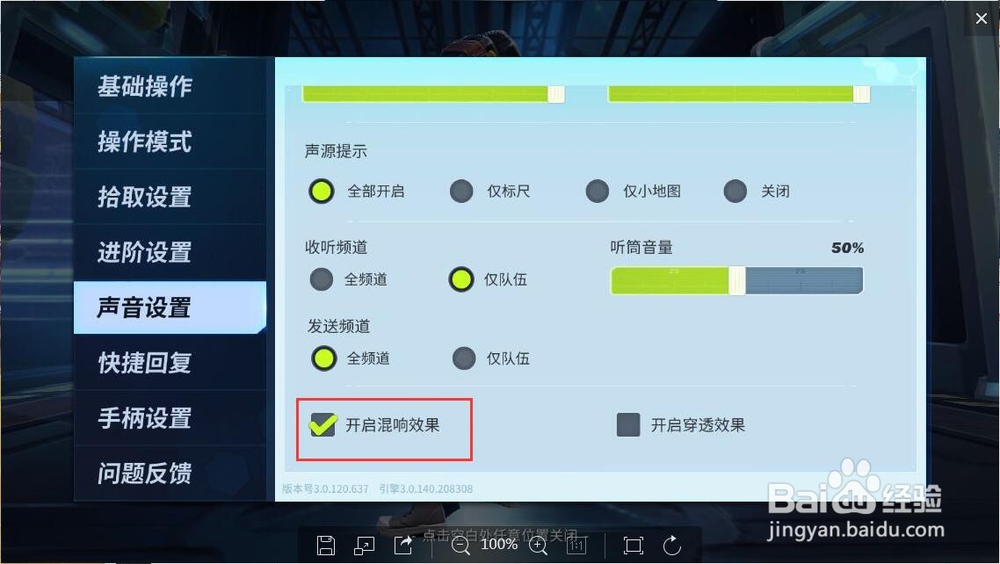 堡垒前线怎么开启声音混响效果