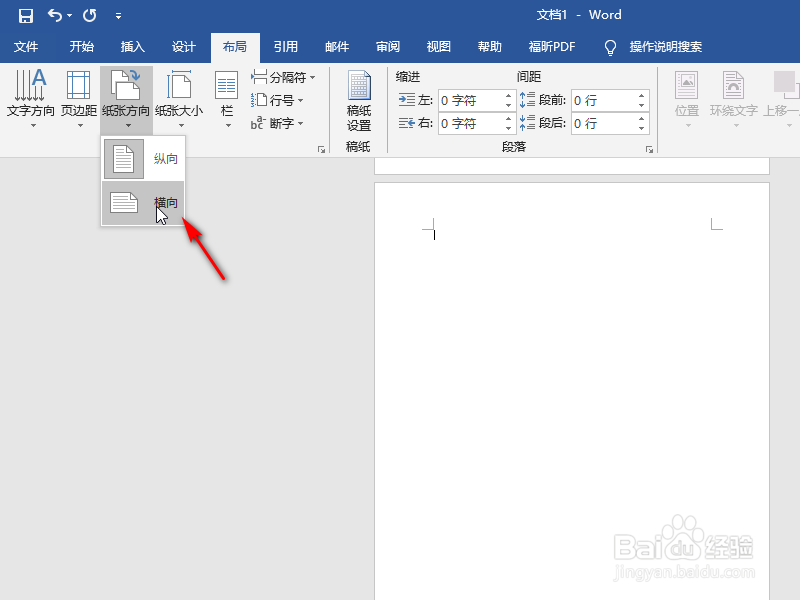 word2007如何只改变当前页的纸张方向