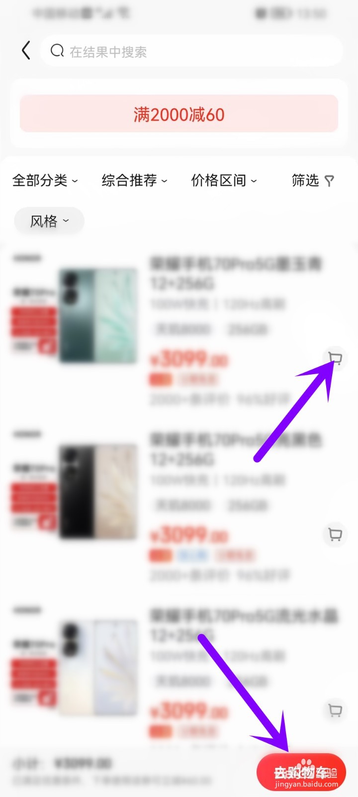 京东手机消费券怎么用