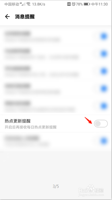 手机应用宝热点更新提醒怎么关闭