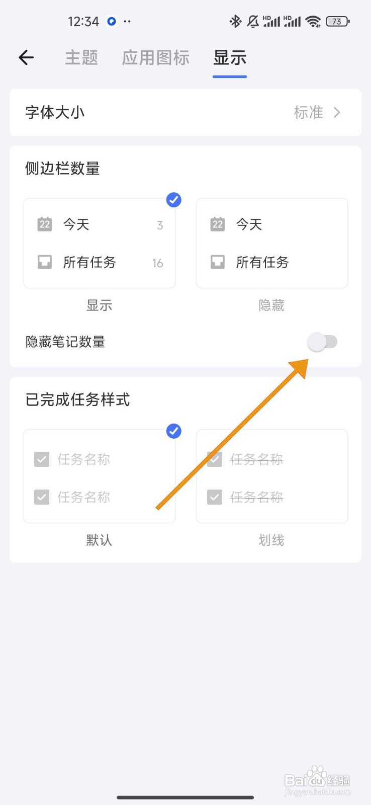 如何关闭滴答清单的隐藏笔记功能？