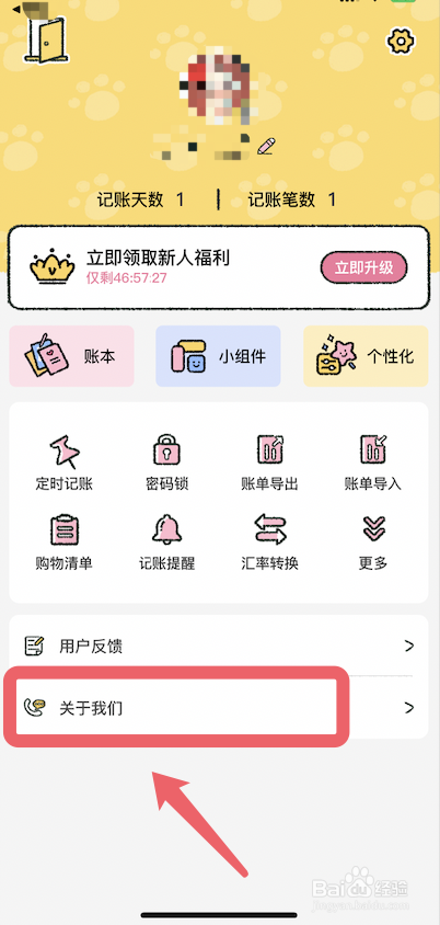 喵喵记账版本的查看方法