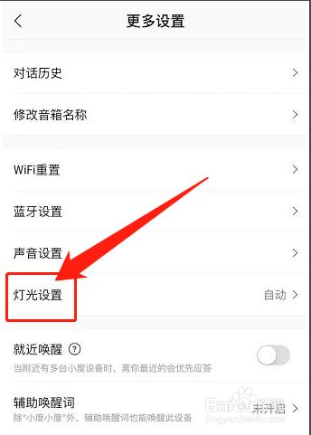 小度智能音箱如何更改灯光效果