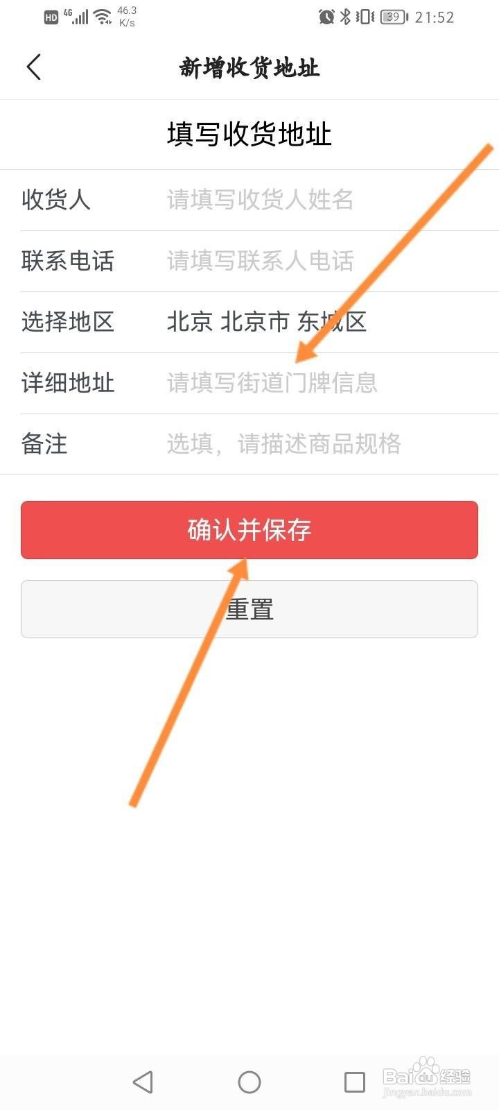 中国体育软件怎么新增收货地址？
