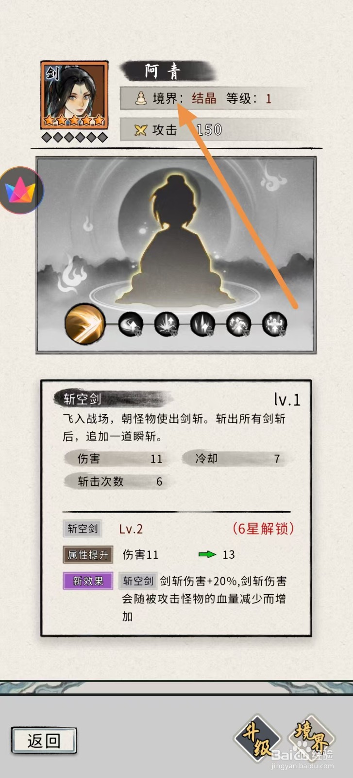 梦幻仙缘怎样查看阿青的【境界】