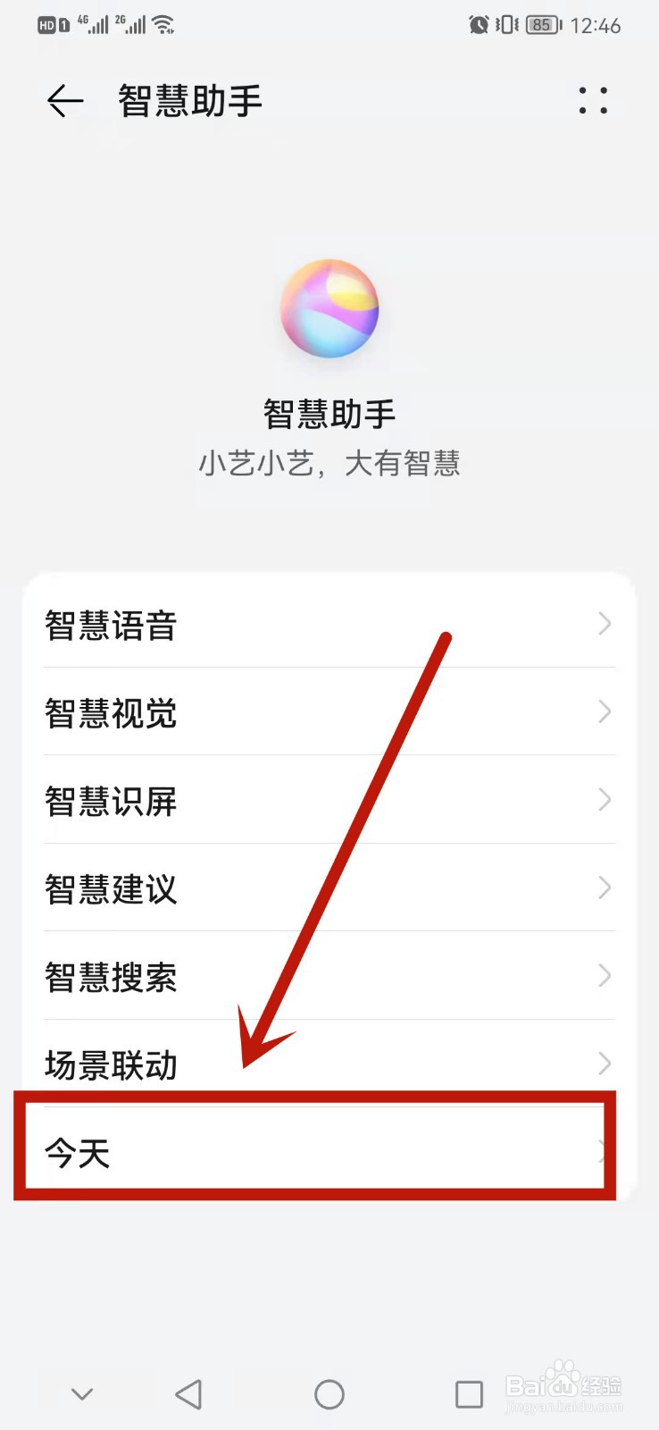 华为手机怎么全部服务