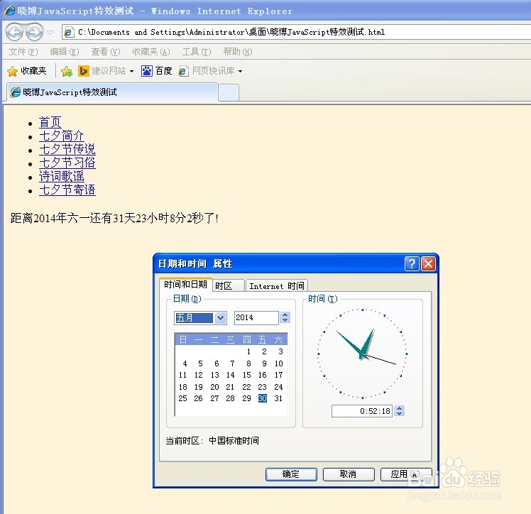 Javascript脚本特效示例：[24]距离某日时间