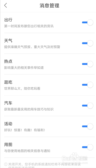 如何关闭百度地图APP软件的消息通知