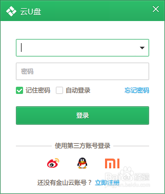 金山快盘如何上传文件