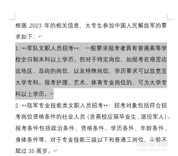 Word如何快速选中行、段和整篇文章