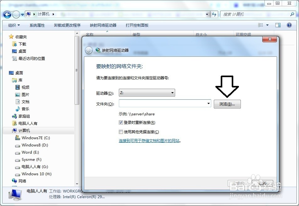 如何在Windows 7 操作系统中映射网络驱动器