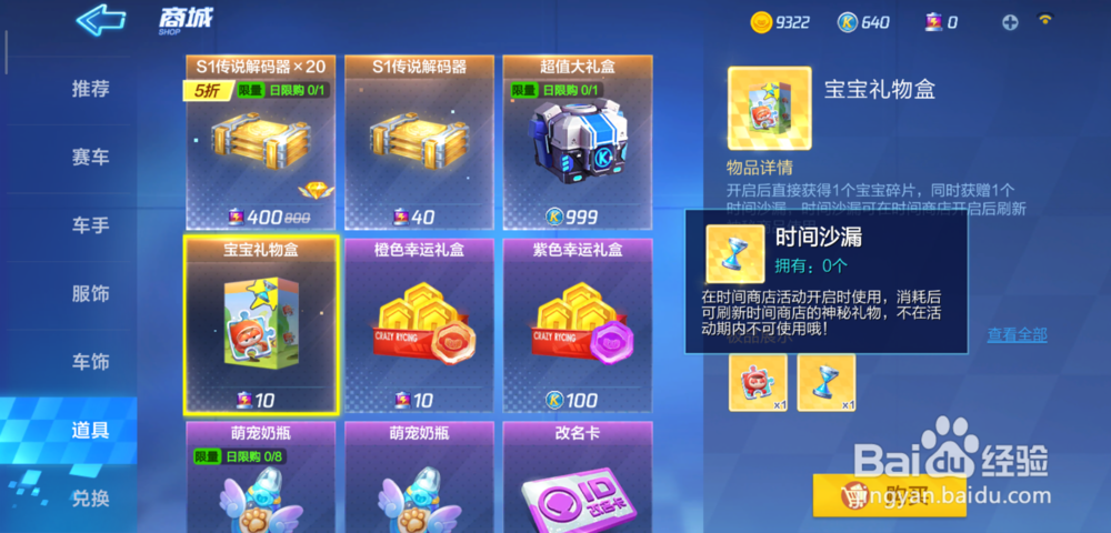 跑跑卡丁车手游时间沙漏怎么获得
