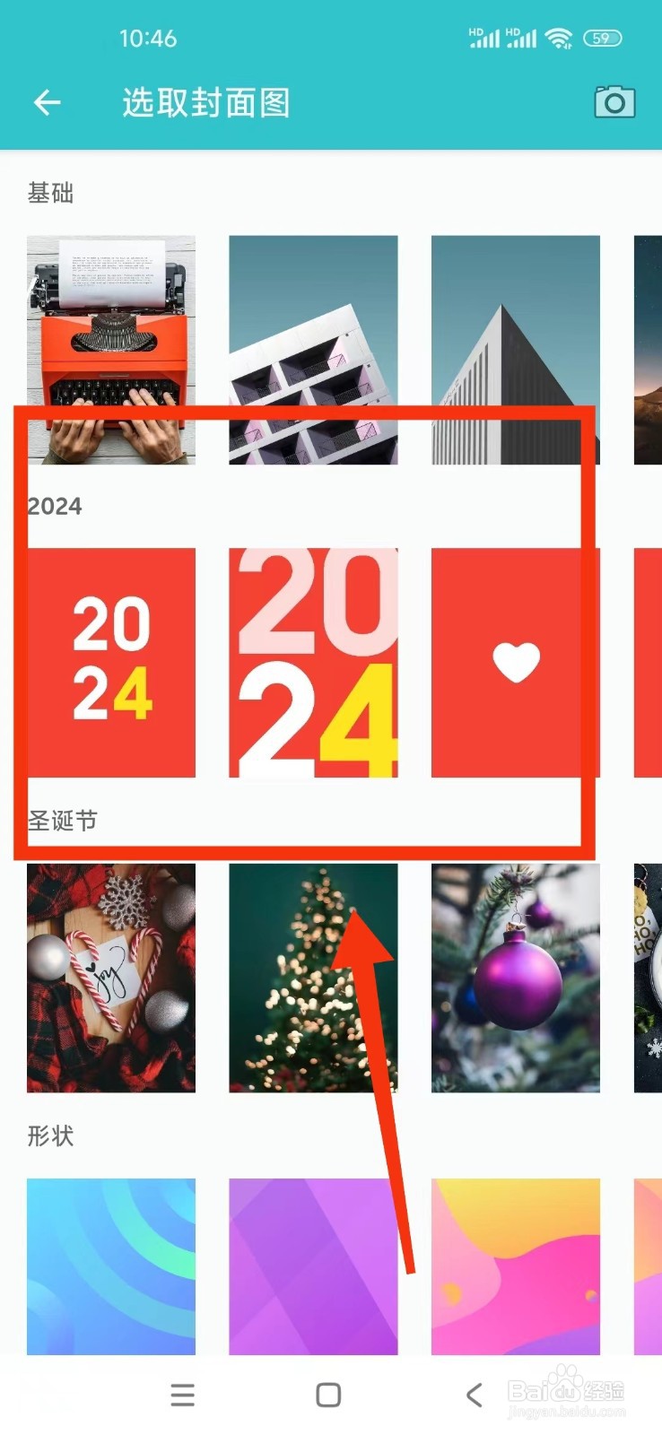 格志日记APP如何更换日记本的封面图？