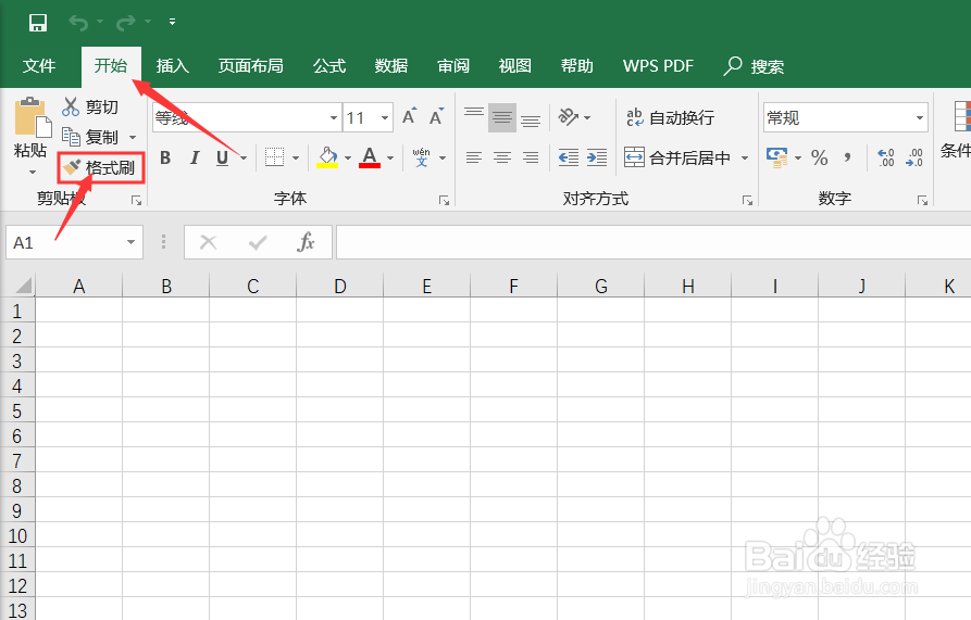 Excel中的格式刷怎么用?
