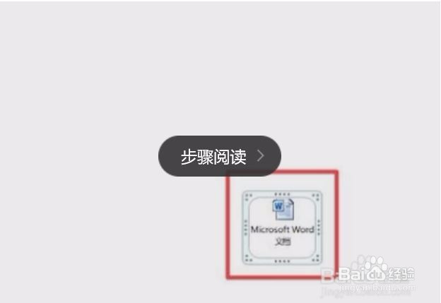 PPT中如何插入word文件