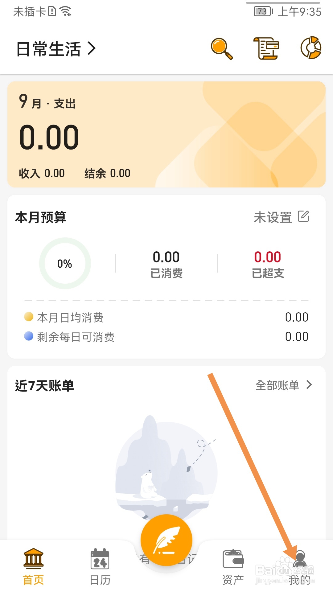 怎么在木木记账中设置12月存钱计划