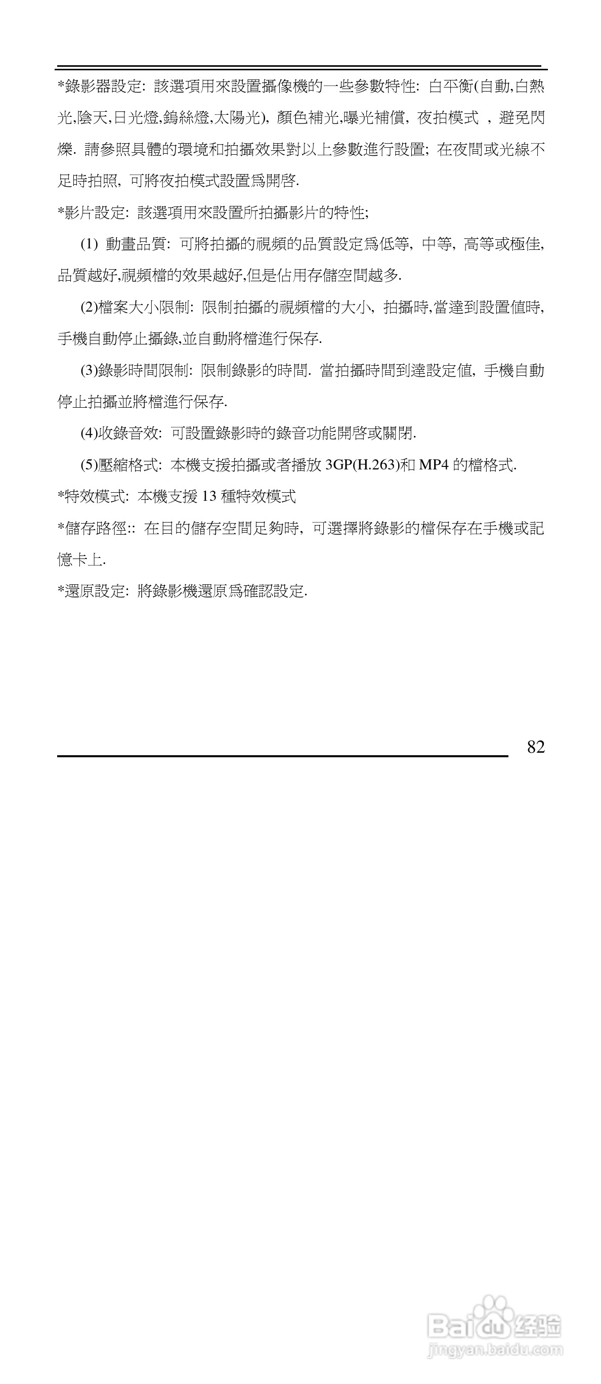 声宝GK-901型手机说明书:[9]