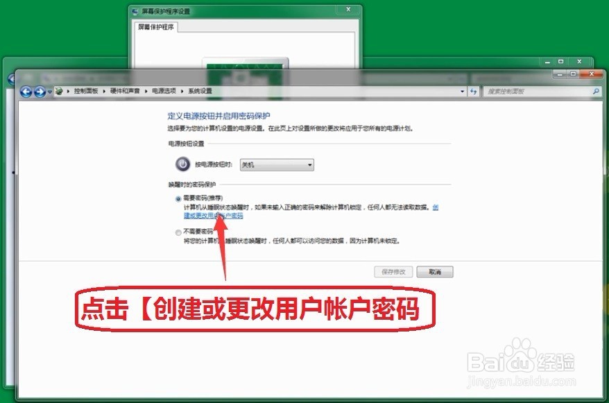 Win7电脑如何设置屏保密码及怎样取消屏保密码