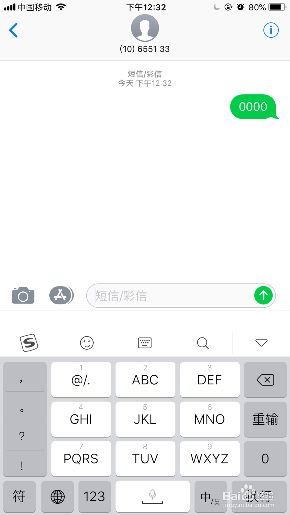 手机如何快速查询扣费项目