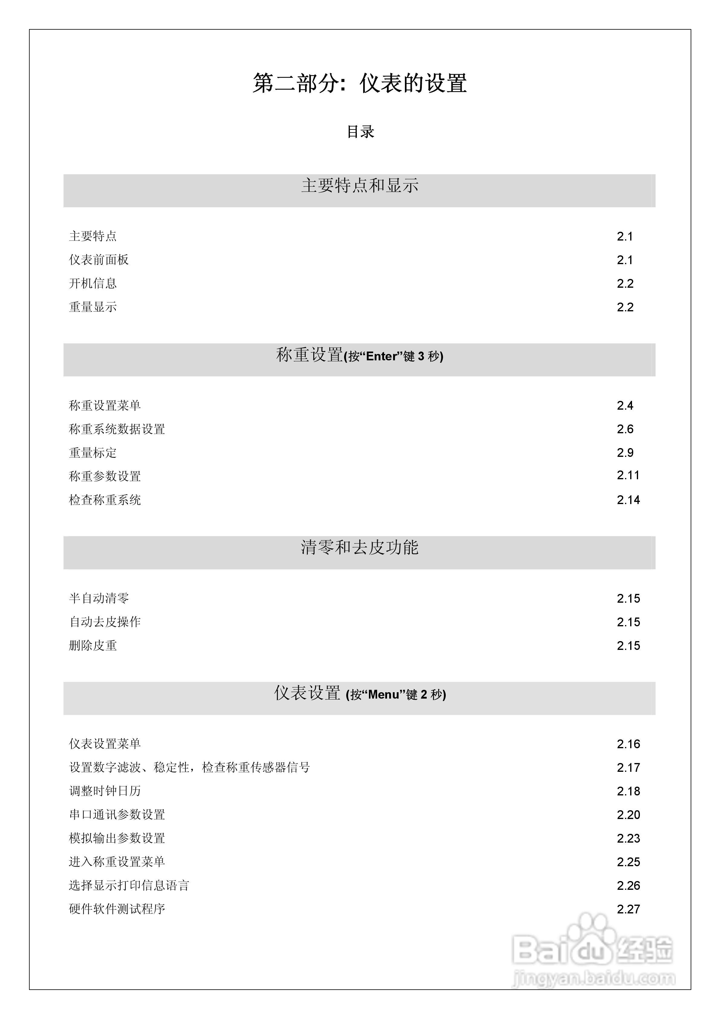 MC302配料控制器说明书:[1]
