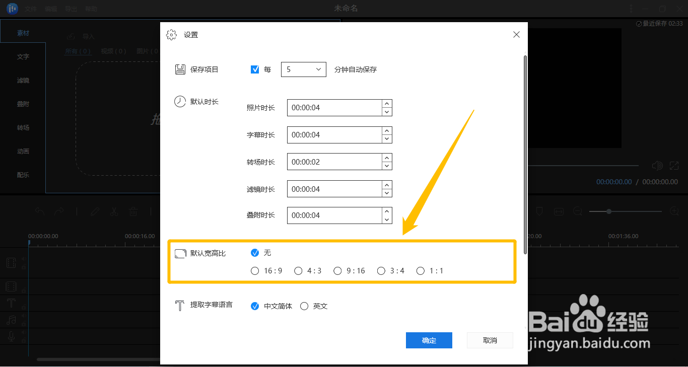 EaseUS Video Editor如何设置视频默认宽高比