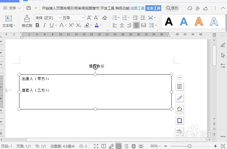 Word如何插入文本框