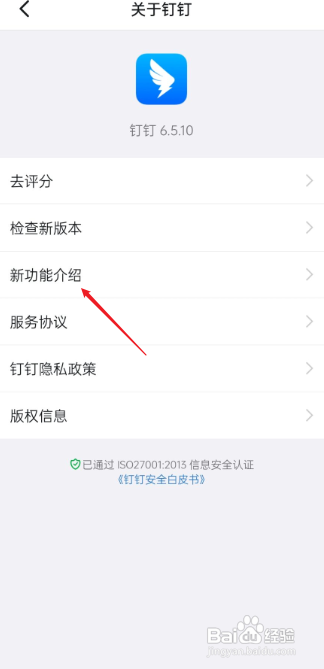 钉钉怎么查看新功能介绍?