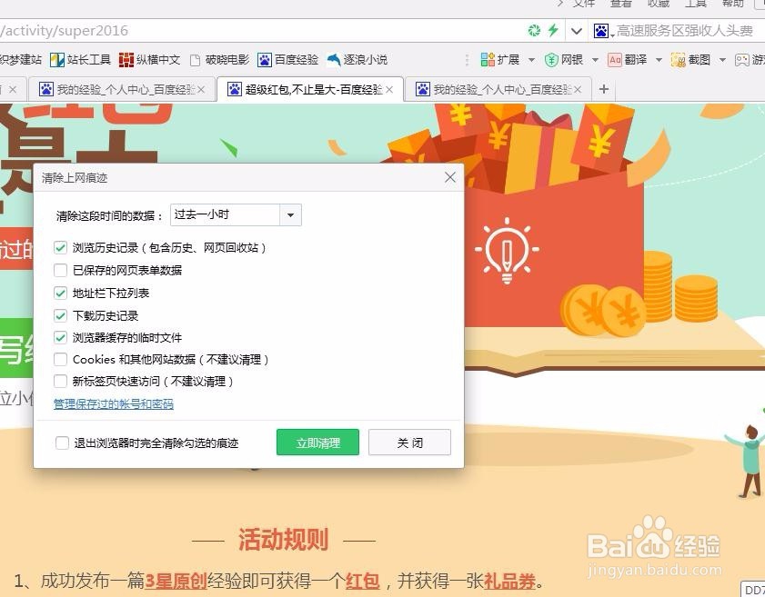 怎么清除浏览器的历史记录及上网痕迹