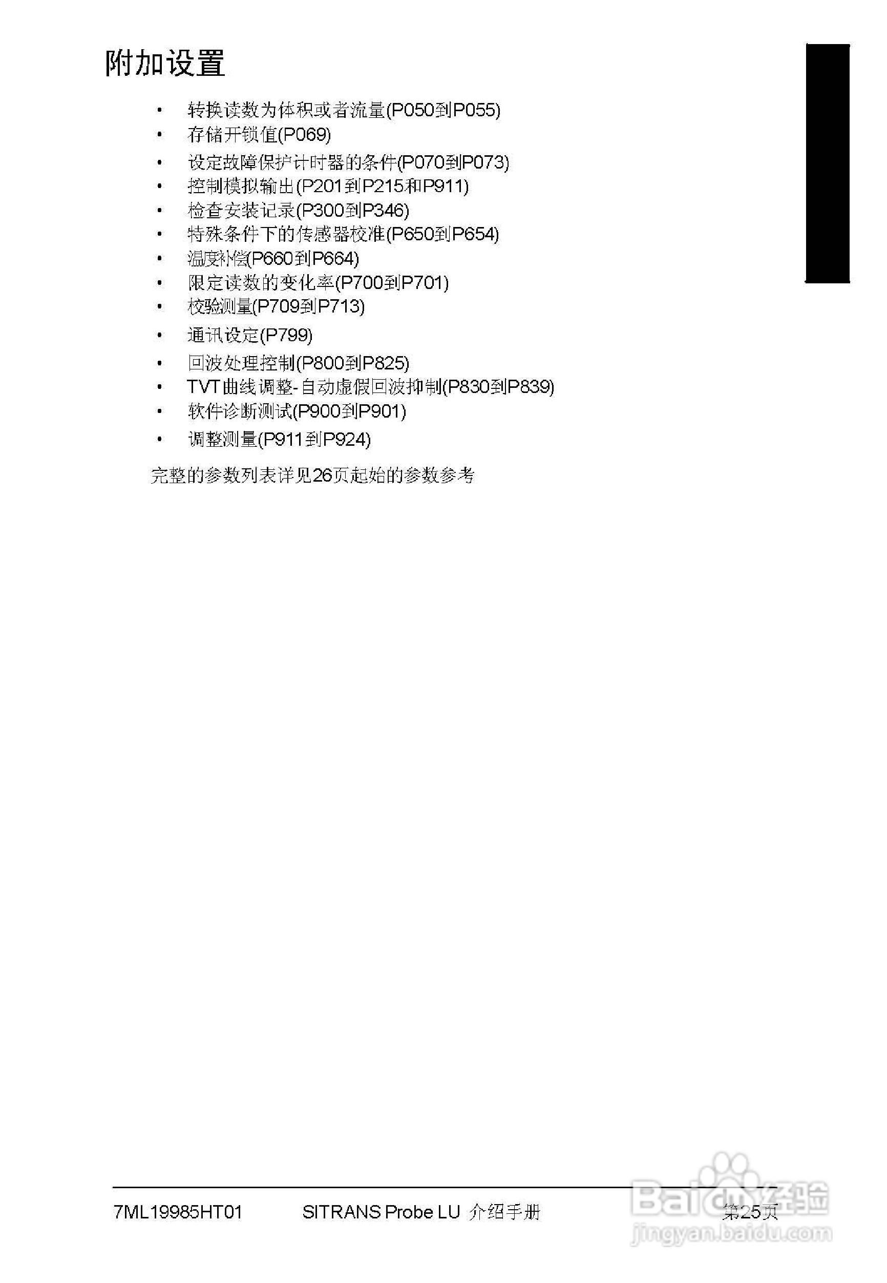 PLU系列超声波液位计使用说明书:[3]