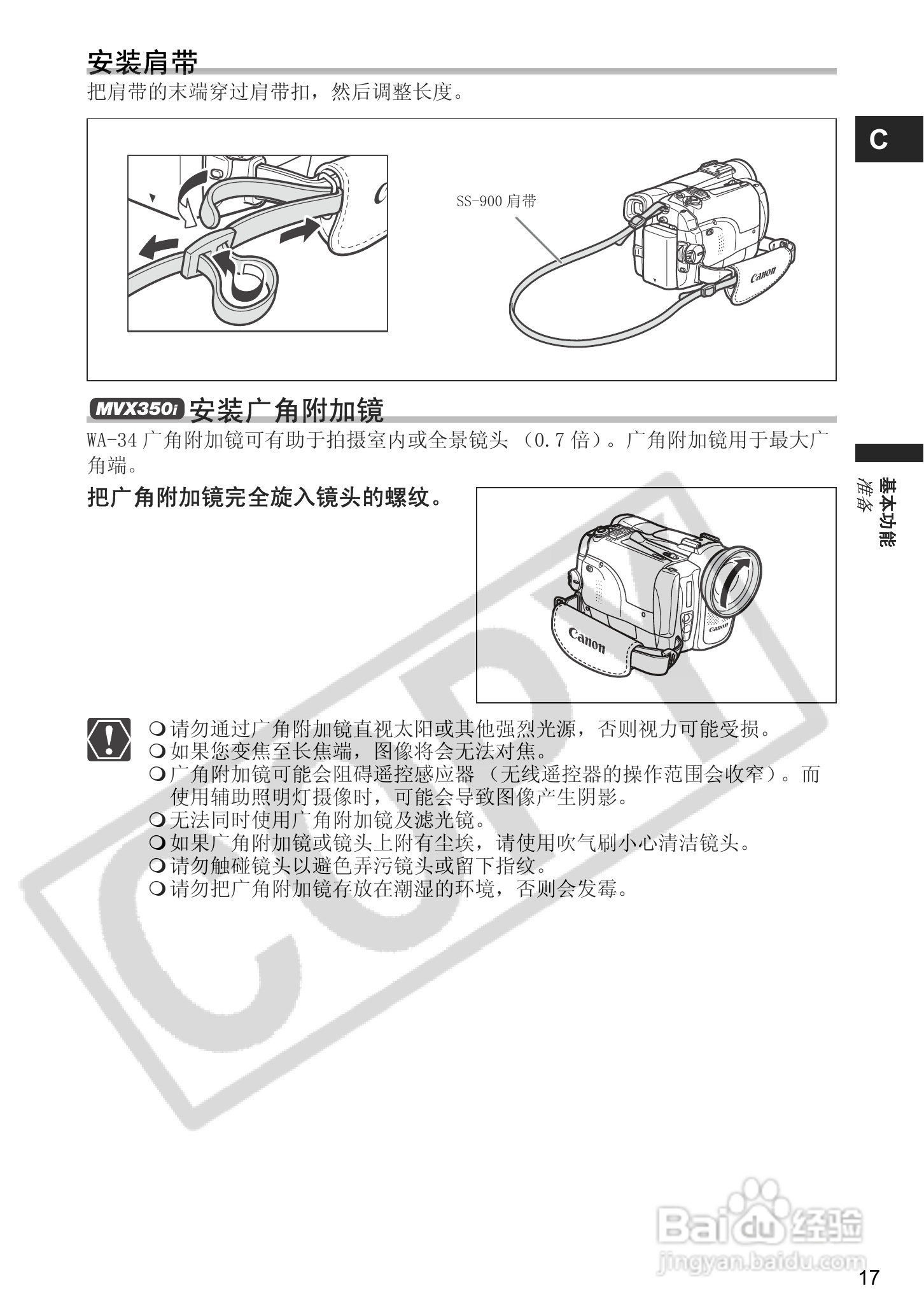 佳能MVX300数码摄像机使用说明书:[2]