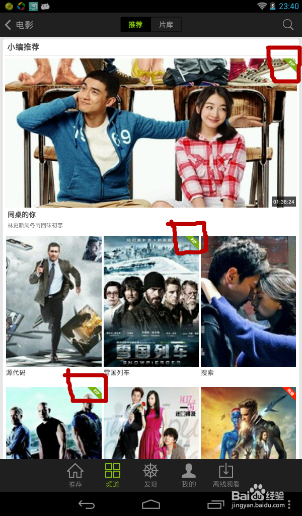 如何使用【爱奇艺安卓客户端】免费观看VIP电影