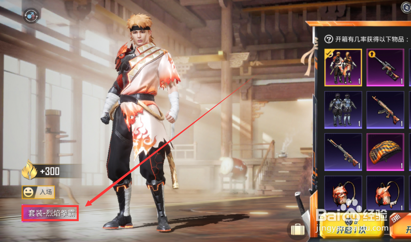 和平精英烈焰拳霸套装怎么获得