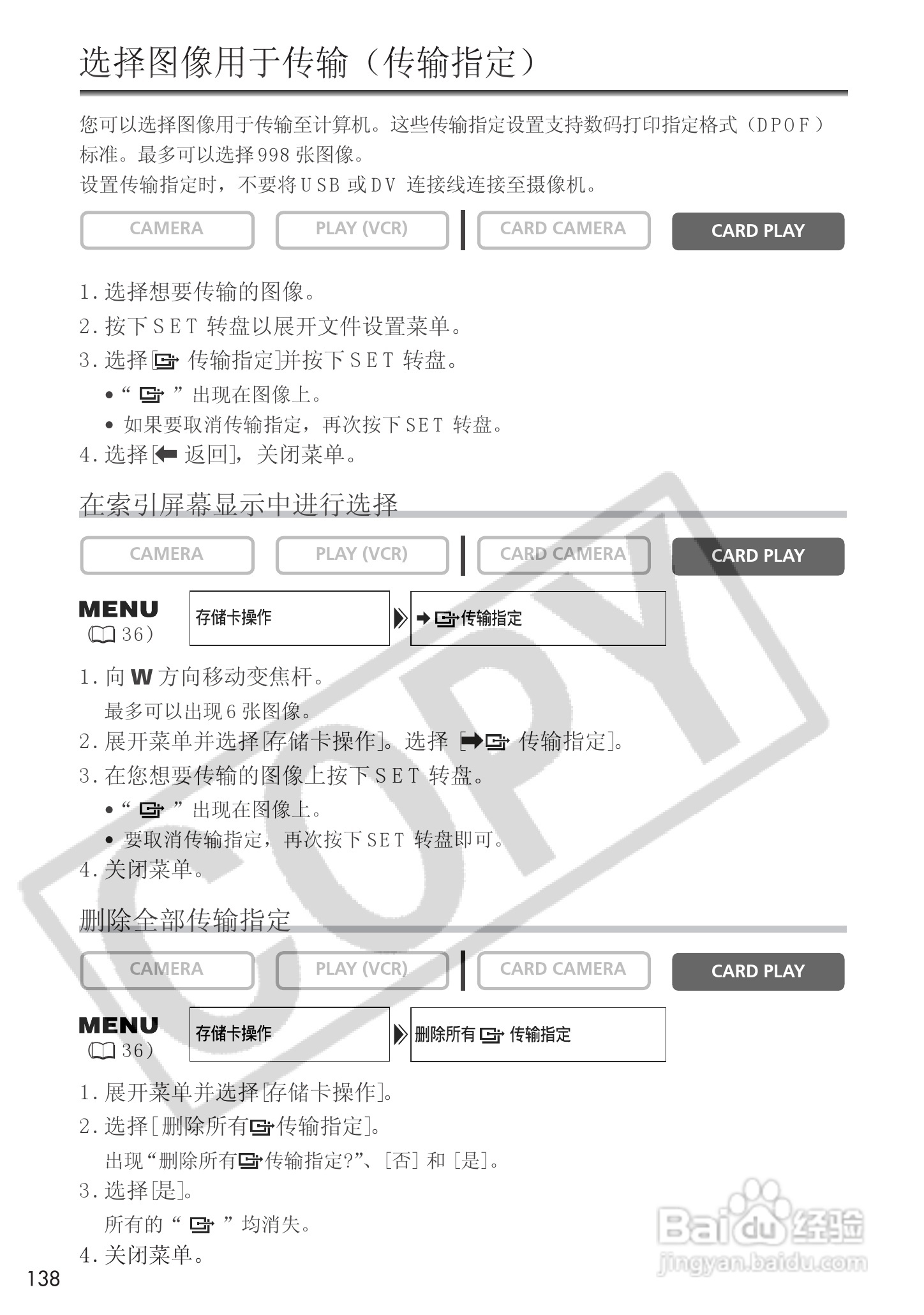 佳能MVX25i数码摄像机使用说明书:[14]