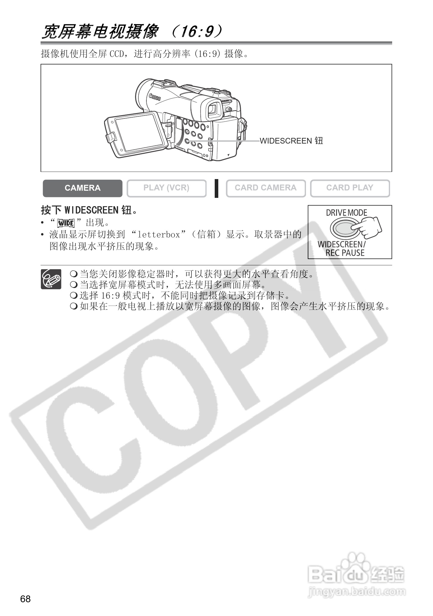 佳能MVX350i数码摄像机使用说明书:[7]