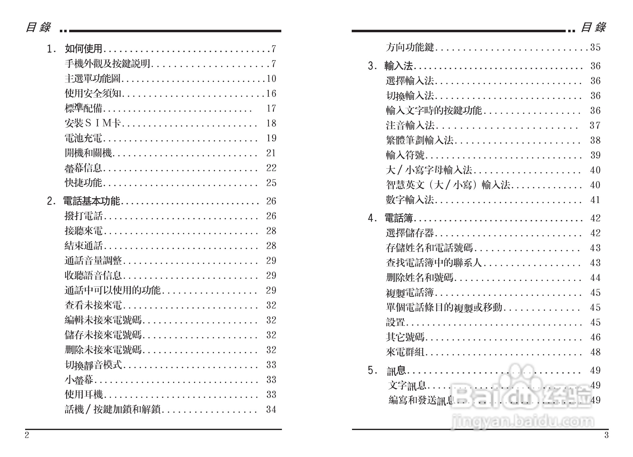 声宝GK-303型手机说明书:[1]