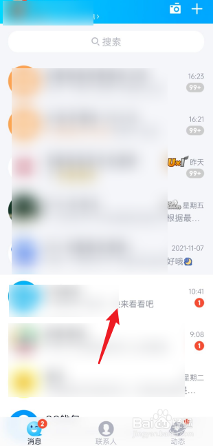 QQ聊天如何进行置顶