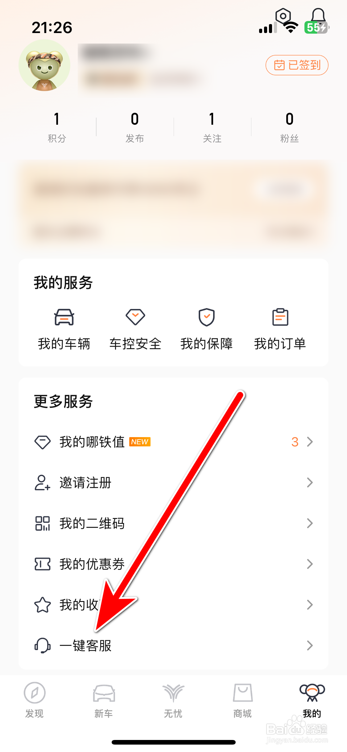 哪吒汽车如何联系在线客服