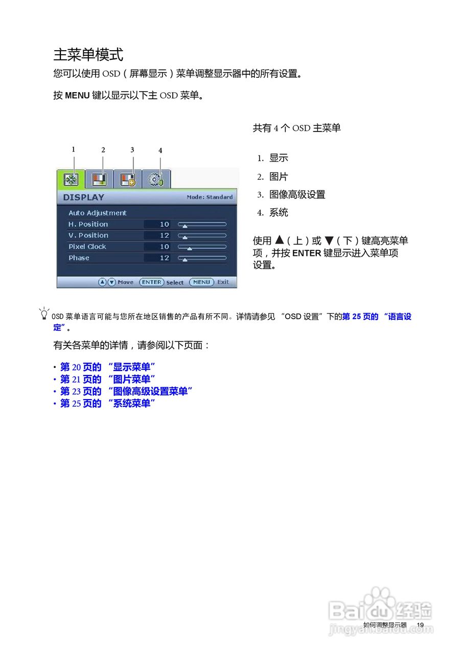 明基V2410T液晶显示器使用说明书:[2]