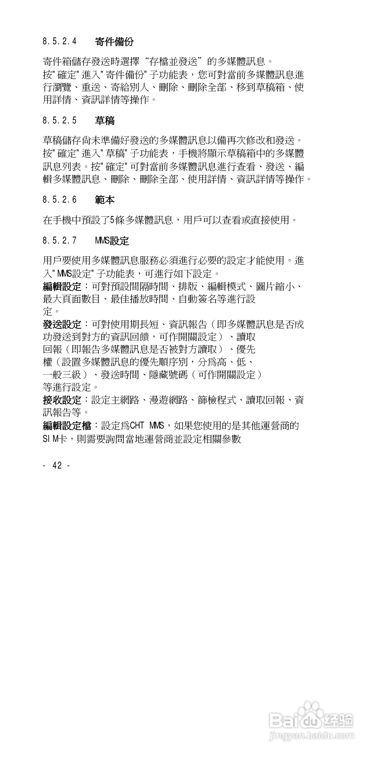 声宝GK-838型手机说明书:[5]