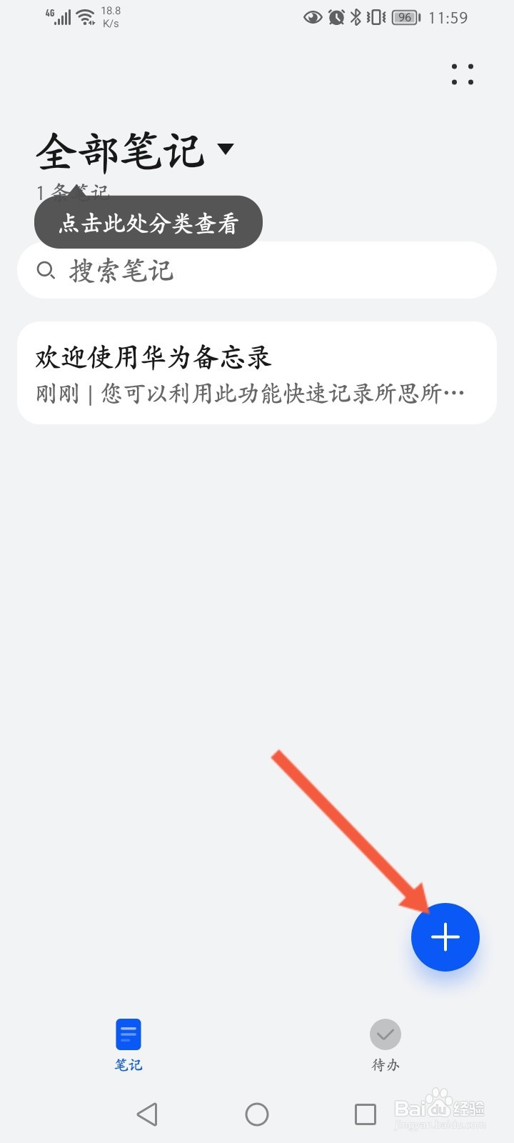 华为手机笔记在哪里