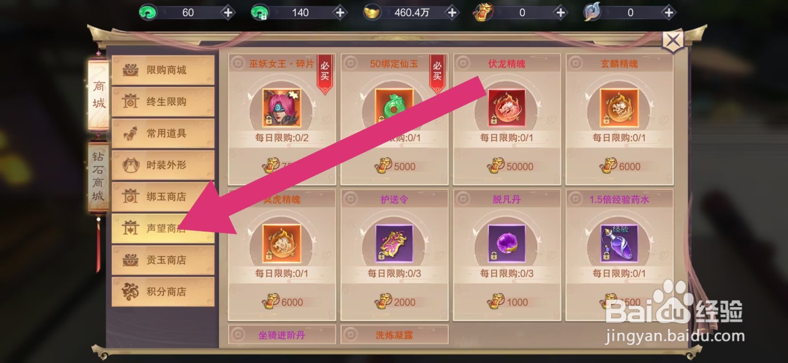 剑御天下如何购买【脱凡丹】