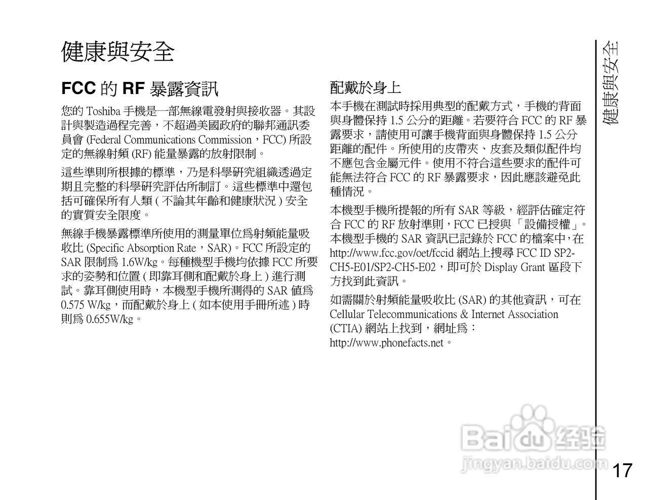 东芝Portégé G910手机使用说明书:[2]