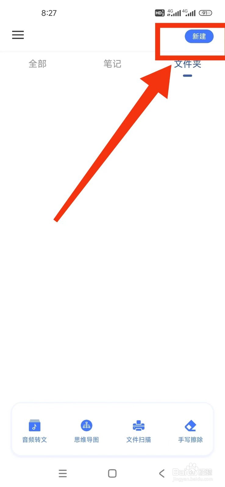 《notability笔记》怎么新建一个文件夹