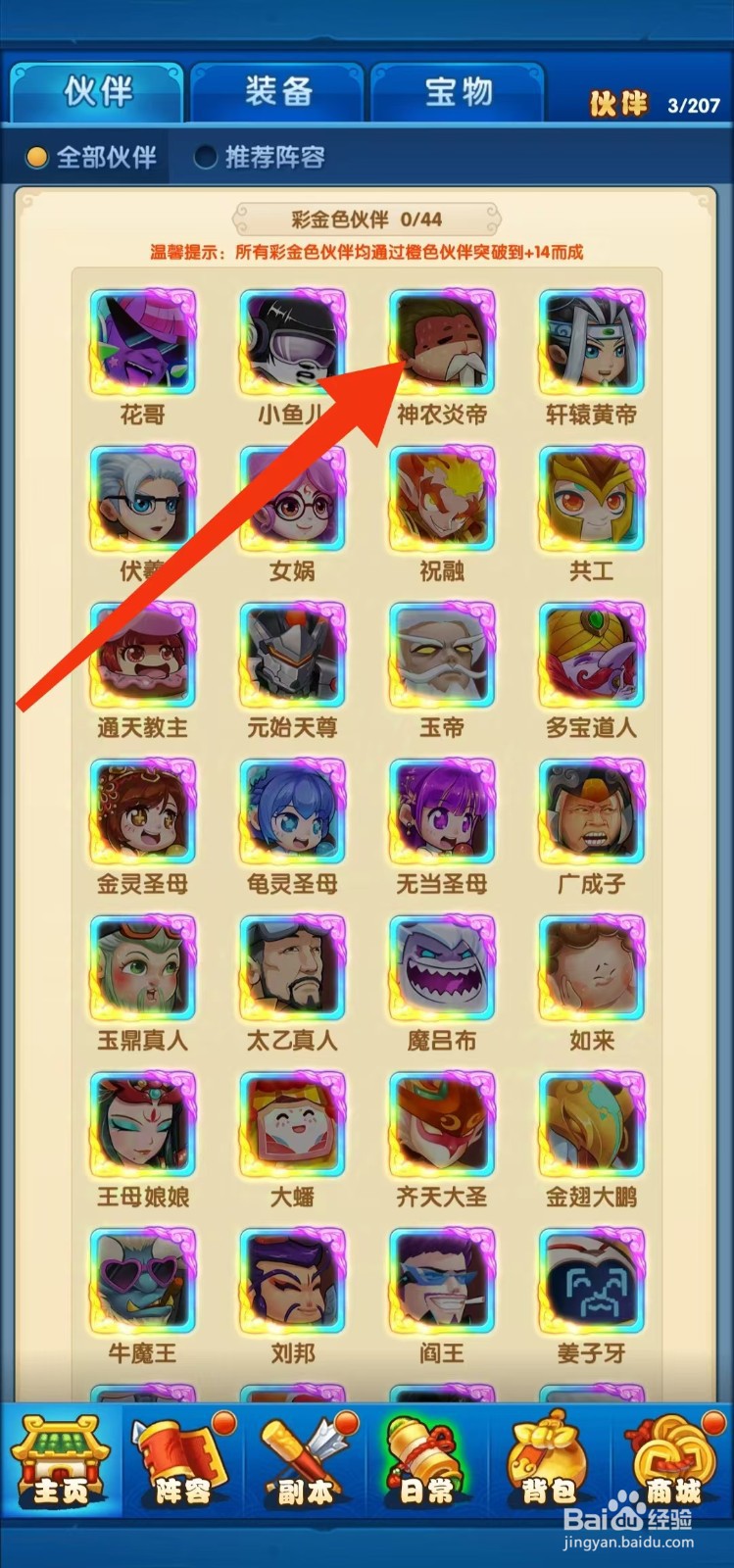 作妖计如何查看【神农炎帝】