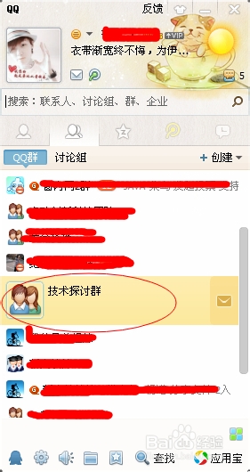 QQ如何退出某个群